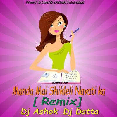 Manda Mai Shikleli Nhavti Ka ( Remix ) Dj Ashok & Dj Datta